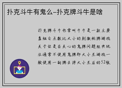 扑克斗牛有鬼么-扑克牌斗牛是啥