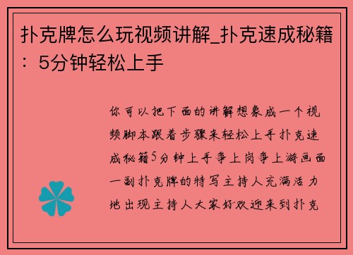 扑克牌怎么玩视频讲解_扑克速成秘籍：5分钟轻松上手