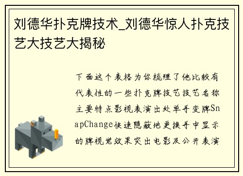 刘德华扑克牌技术_刘德华惊人扑克技艺大技艺大揭秘