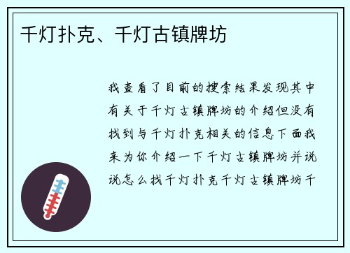千灯扑克、千灯古镇牌坊